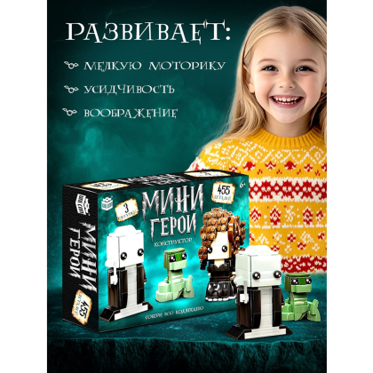 Конструктор "Мини Герои. Злодеи" - 4