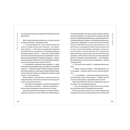Книга "Дерево лжи", Фрэнсис Хардинг - 7