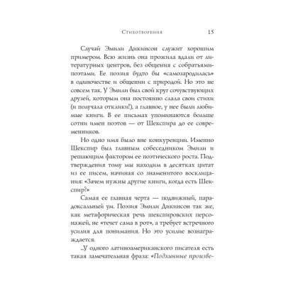Книга "Стихотворения", Дикинсон Э. - 17