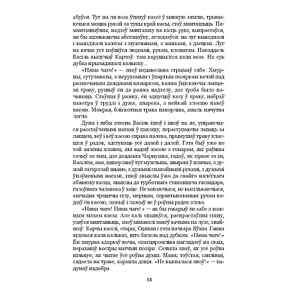 Книга "Подых навальніцы", Iван Мележ - 11