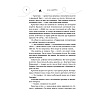 Книга "Одно небо на двоих", Шерри А. - 5