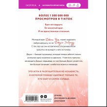 Книга "Разрушительная ненависть", Ана Хуан