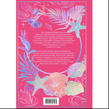 Книга "Ла Элиза", лимитированное издание, Ана Шерри