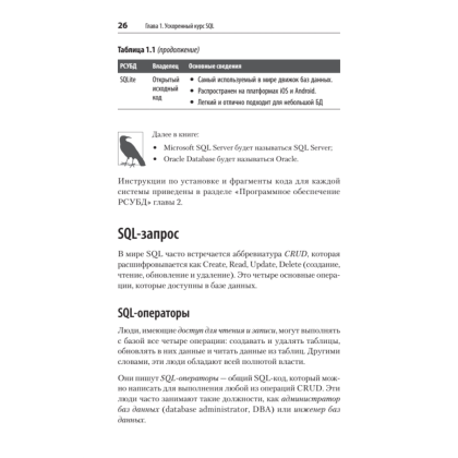 Книга "SQL. Pocket guide, 4-е изд.", Элис Жао - 14