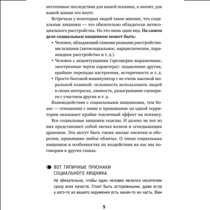 Книга "Люди-токсики. Пять типов манипуляторов и противоядие от их разрушительного влияния", Вера Бокарева - 8