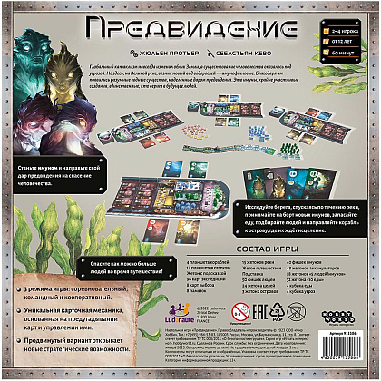Игра настольная "Предвидение" - 3
