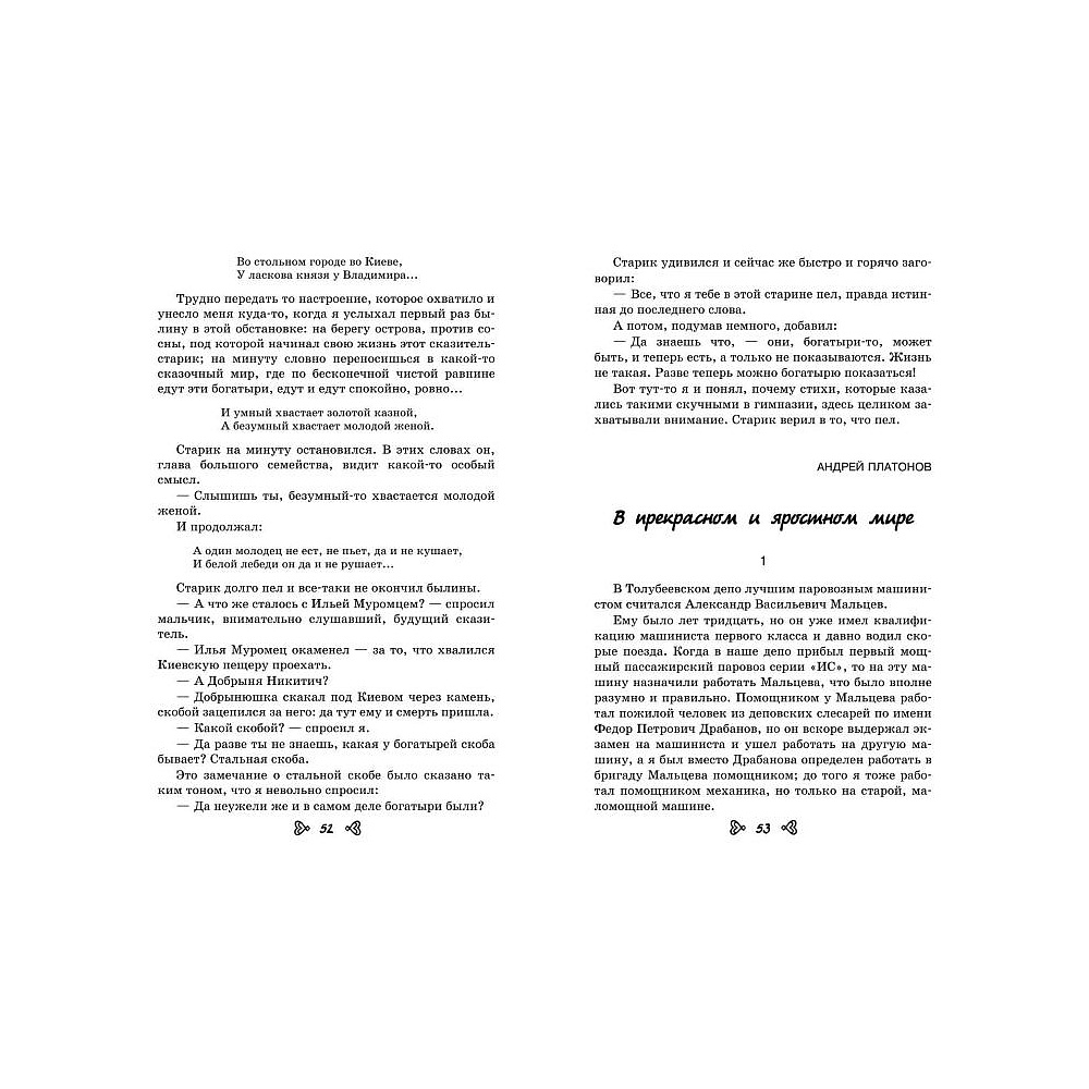 Книга "Чтение на лето. Переходим в 6-й класс" - 3