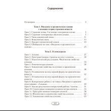 Книга "Химия. 10 класс. План-конспект уроков", Боборико Т. Л., Ермачёк Л. Е.