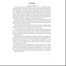 Биология. 10 класс. Рабочая тетрадь (тематические задания; базовый уровень), Маглыш С. С., Кравченко В. А., Аверсэв