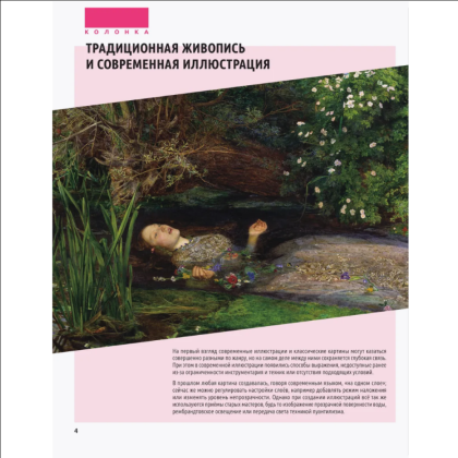 Книга "Магия света и цвета. Как передавать настроение и атмосферу в иллюстрации", JENET - 4