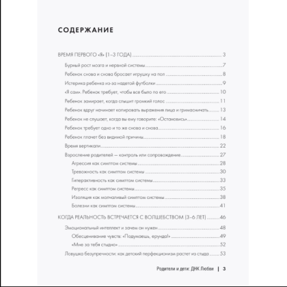 Книга "Родители и дети. ДНК Любви", Марк Бартон - 4