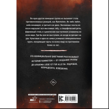 Книга "Rammstein. Горящие сердца", Михаэль Фукс-Гамбек, Торстен Шац