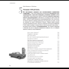 Книга "Изучаем программирование на JavaScript", Эрик Фримен, Элизабет Робсон - 7