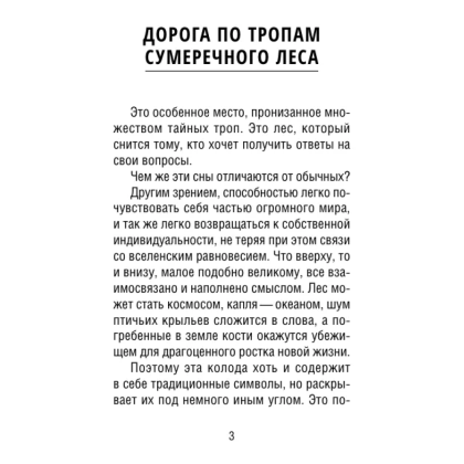Карты "Таро шепот лесных духов. Колода путеводитель по тайным тропам души", Мара Гааг - 5