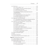 Книга "Внутреннее устройство Linux. 3-е изд.", Брайан Уорд - 13