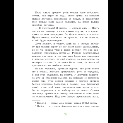 Книга "Серая Шейка. Сказки русских писателей о животных" - 14