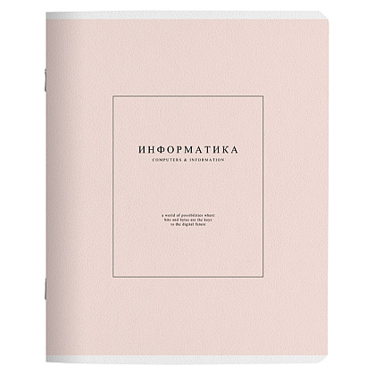 Тетрадь "Notes 2 информатика", А5, 48 листов, клетка, светло-розовый