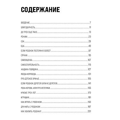 Книга "Это же ребёнок! Шпаргалки по воспитанию на все случаи жизни", Виктория Дмитриева - 2