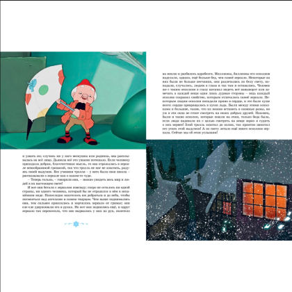 Книга "Классика мультфильмов. Снежная королева", Ханс Кристиан Андерсен - 2