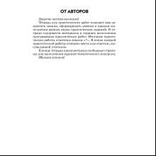 География. 6 класс. Тетрадь для практических работ, Витченко А. Н., Станкевич Н. Г.