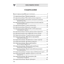 Книга "Законы победителей. Workbook", Бодо Шефер