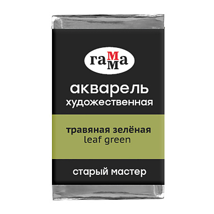 Краски акварельные Гамма "Старый Мастер", 534 травяной зеленый, кювета