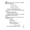 Беларуская мова. 2 клас. Рабочы сшытак (для школ з рускай мовай навучання), Іванова А.М., Карасевіч А.М., Раскоша Ю.У., Аверсэв - 6