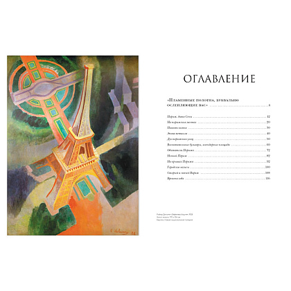 Книга "Париж глазами художников", Жерар Денизо - 3