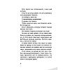 Книга "Детективы-футболисты. Загадка спящих арбитров", Сантьяго Р., Лоренсо Э. - 9