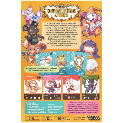 Игра настольная "Королевская ставка" - 3