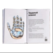 Книга "Сложный дизайнер", Женя Арутюнов