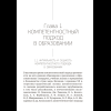 Книга "Функциональная грамотность обучающихся", Жук А. И., Жук О. Л., Сиренко С. Н., Гордеева И. В. - 2