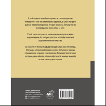 Книга "Женщины в искусстве. Жены, любовницы, музы", Гай Ханов