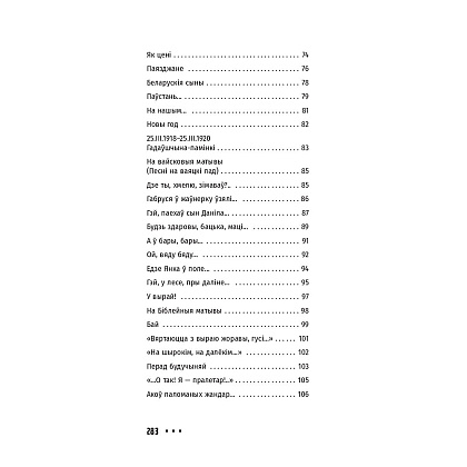 Книга "Выбранае", Янка Купала - 4