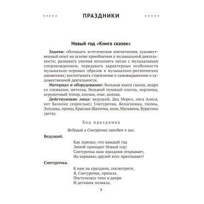 Книга "Сценарии праздников и развлечений в детском саду. 4-5 лет", Турлай Н. А. - 4