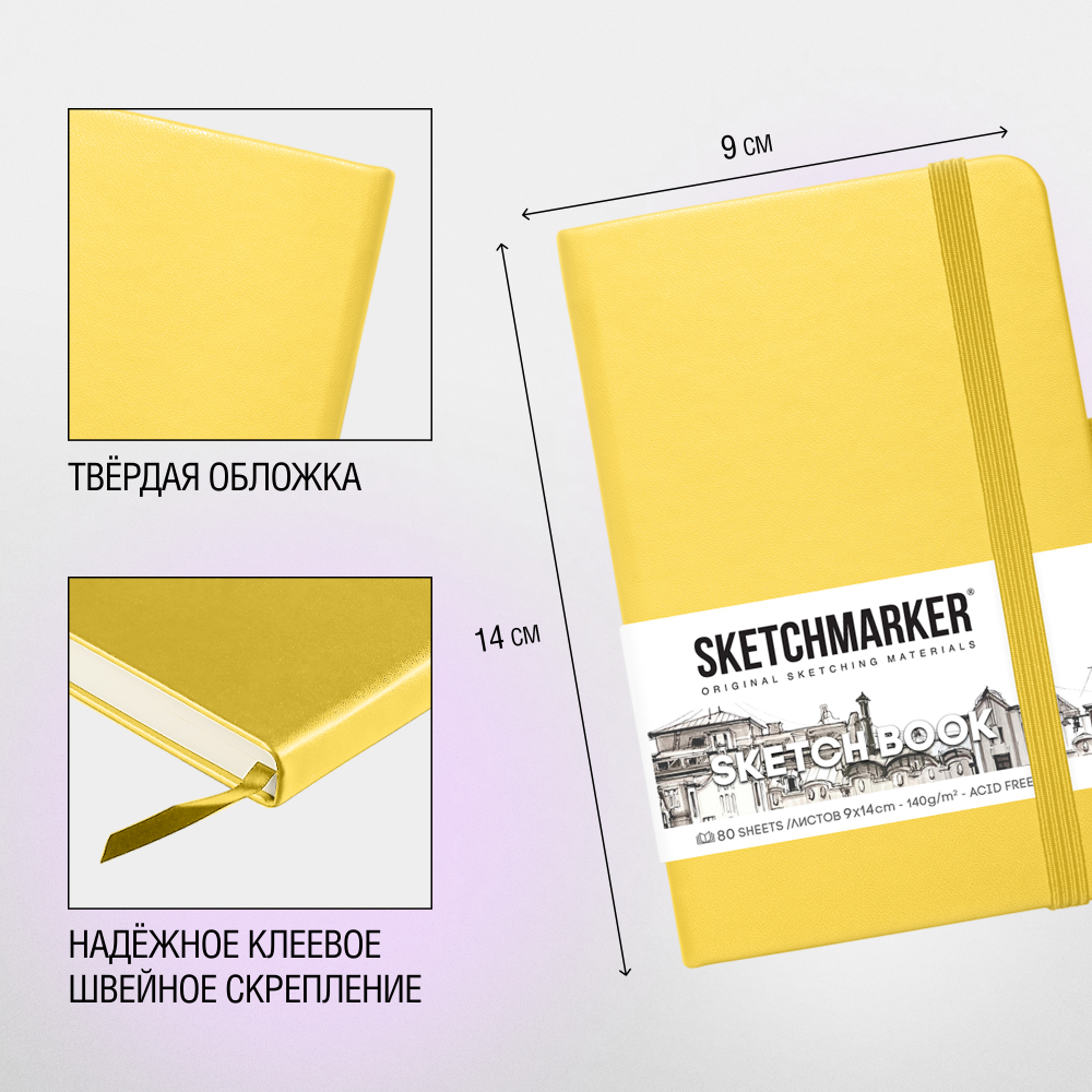 Скетчбук "Sketchmarker", 9x14 см, 140 г/м2, 80 листов, лимонный - 4