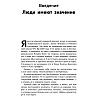 Книга "Гений коммуникации. Искусство притягивать людей и превращать их в своих союзников", Дейв Керпен - 5
