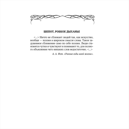 Книга "Стихотворения", Афанасий Фет - 5