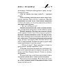 Книга "Под покровом тишины. Книга 1. Неслышная", Татьяна Лакизюк - 7