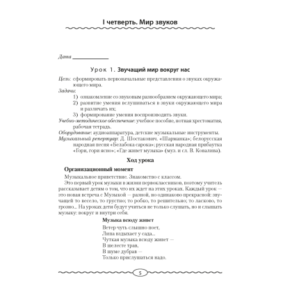 Музыка. 1 класс. План-конспект уроков, Горбунова М. Б., Аверсэв - 4
