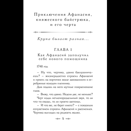Книга "Колдун Российской империи. Див Тайной канцелярии (формат клатчбук)", Виктор Дашкевич - 13