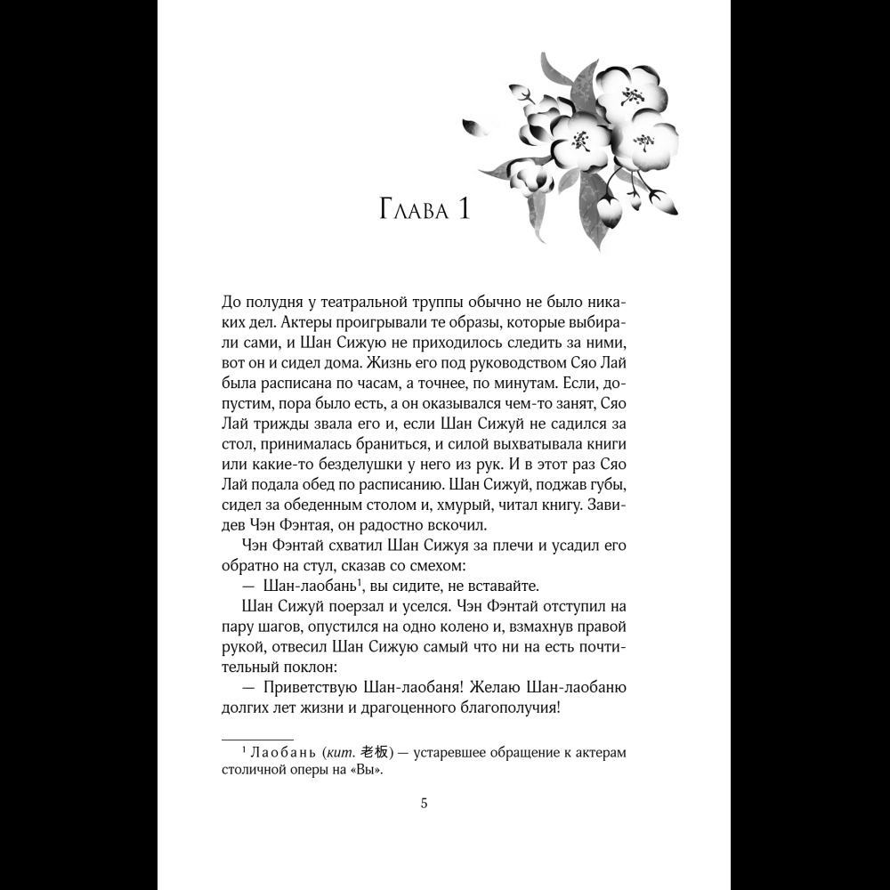 Книга "Зимняя бегония. Том 2", Тянь-эр Ш. Ж. - 2