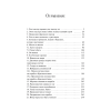 Книга "Второстепенный мастер. Том 1", Эл Моргот - 3