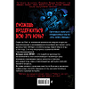 Книга "Большая книга ФНАФ. Гайд по культовой вселенной" - 2