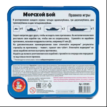 Игра настольная "Морской бой" (магнитная)