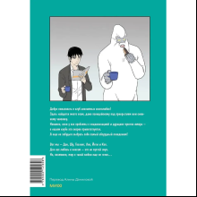 Книга "Клуб анонимных книголюбов. Том 1", Ли Чханхён, Ю Хи