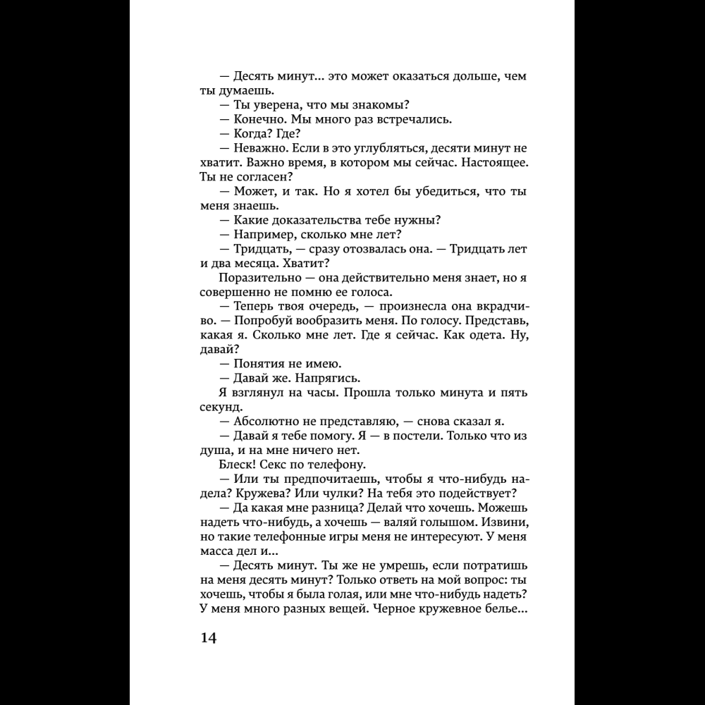 Книга "Хроники Заводной птицы", Харуки Мураками - 18