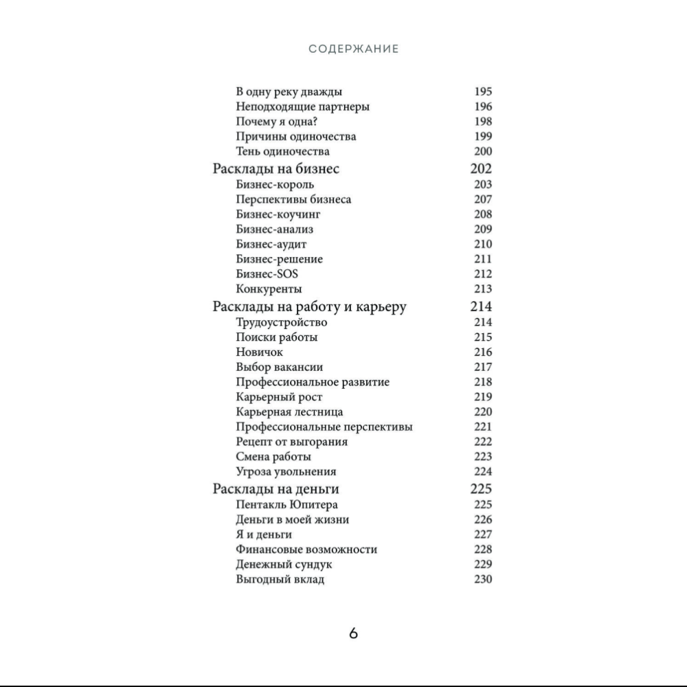 Книга  "Расклады Таро. Более 130 раскладов для самых важных вопросов", Огински А. - 4