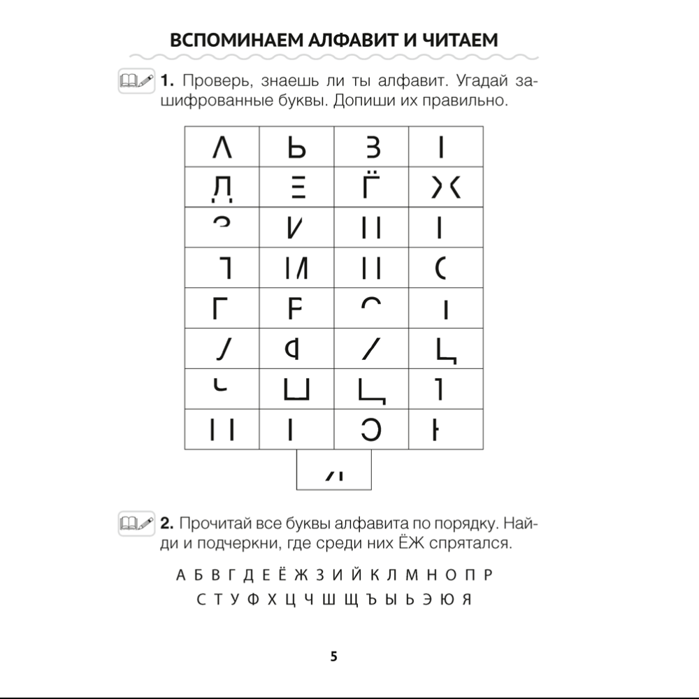 Книга "Обучение грамоте. 1 класс. Читалочка", Неборская Т.А. - 4