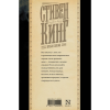Книга "Жребий Салема", Стивен Кинг - 2